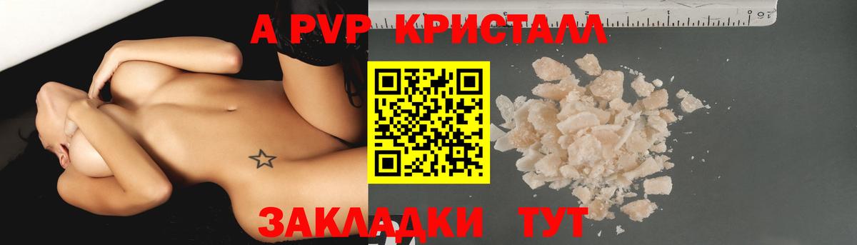 Альфа ПВП СК КРИС  Alpha-PVP Соль  А ПВП СК  Вход с VPN  Норильск 