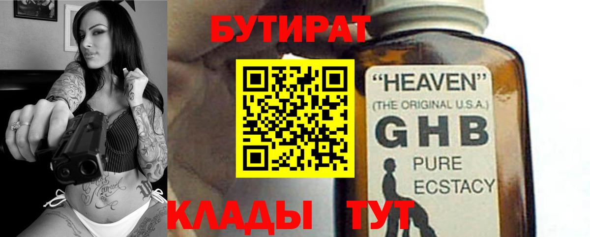 БУТИРАТ  Вход с VPN  Норильск  БУТИРАТ Butirat 