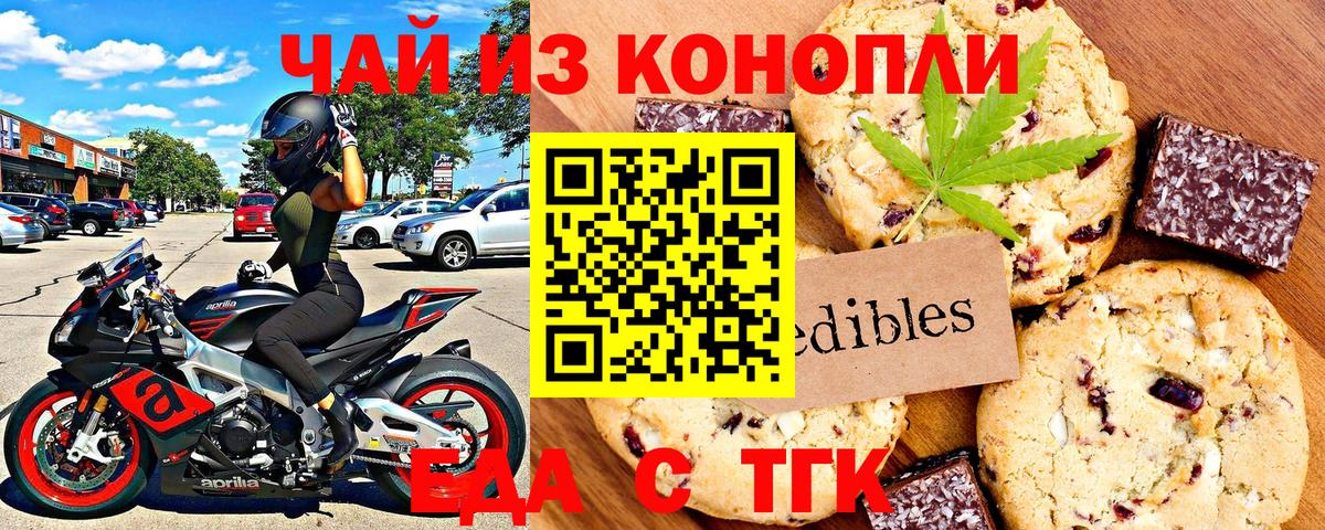 Печенье с ТГК марихуана Норильск