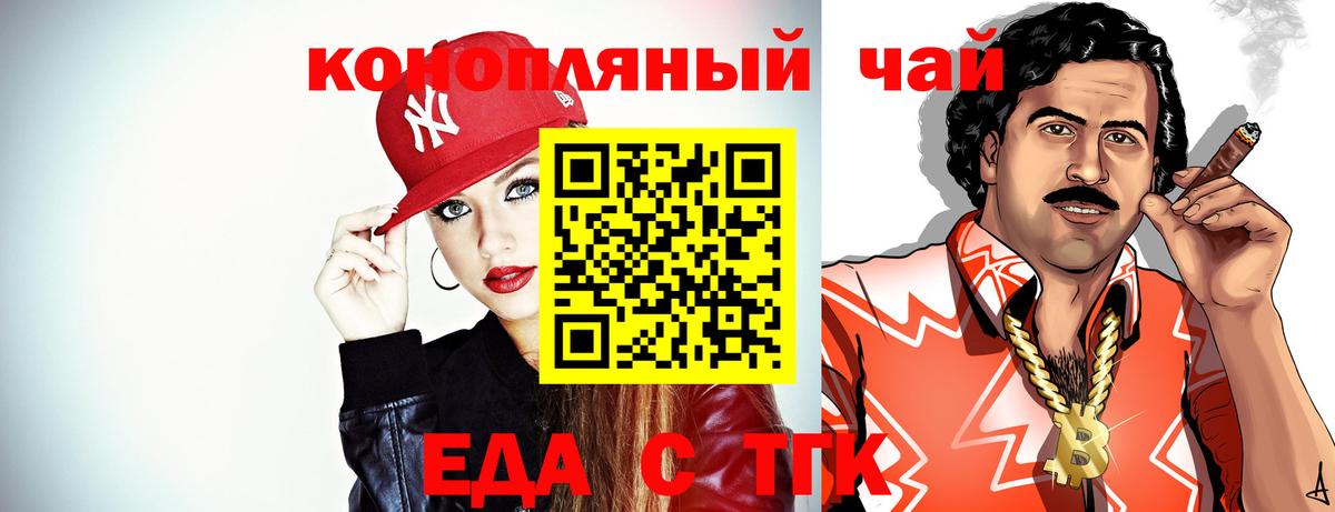 Норильск  Печенье с ТГК конопля  Вход с VPN 