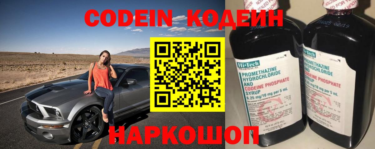 Codein напиток Lean (лин)  Вход с VPN  Норильск  Кодеин Purple Drank 