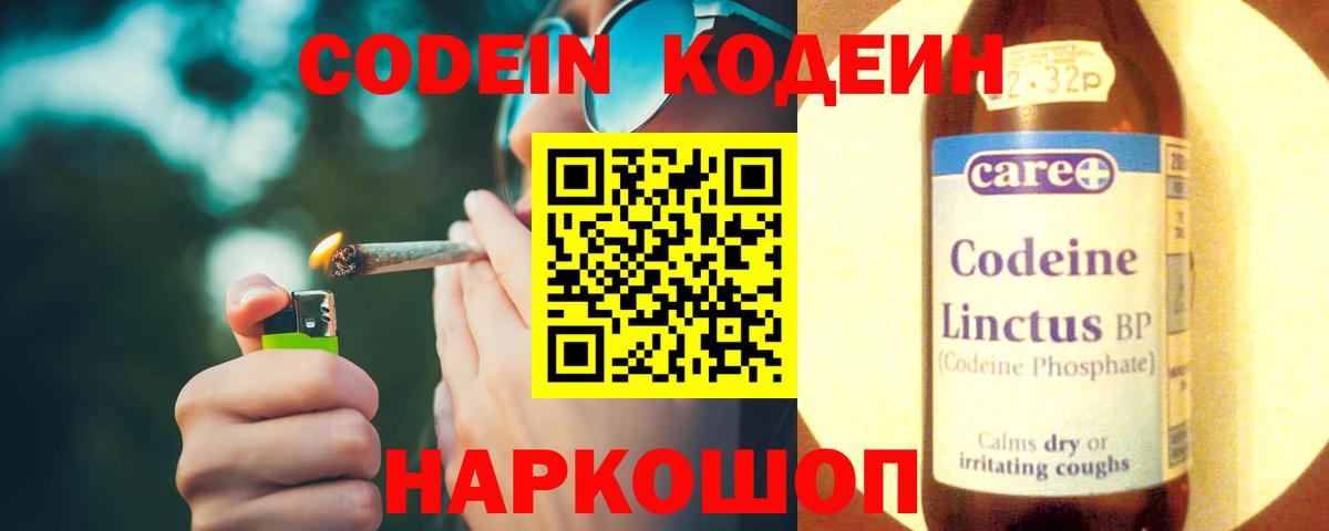 Кодеиновый сироп Lean напиток Lean (лин) Норильск