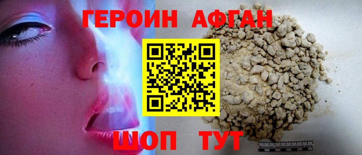 ГЕРОИН Афган  Вход с VPN  Норильск 