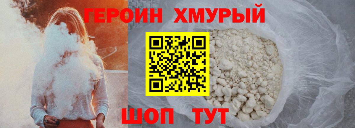 Героин Heroin Норильск