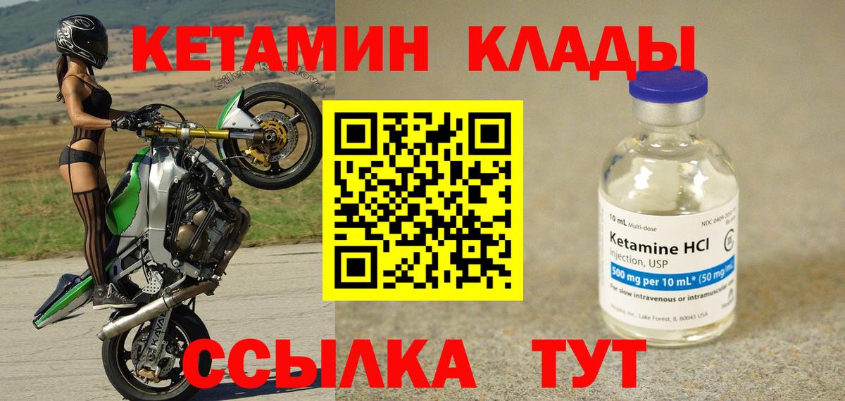 КЕТАМИН VHQ Норильск
